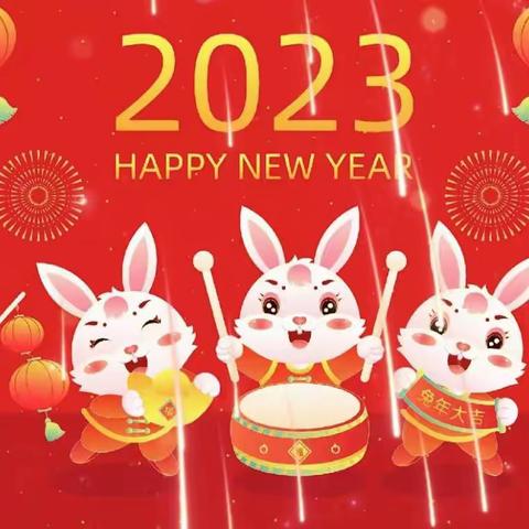 “福兔迎新年 童馨绽艺彩”——同口镇第二小学新年庆祝活动