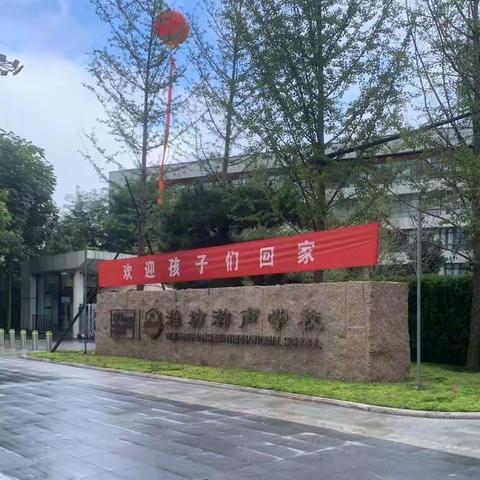 我们开学啦——记潍坊瀚声学校初一年级开学