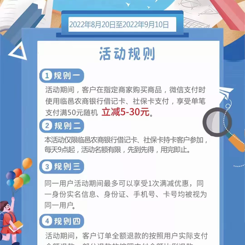 约惠农商卡，乐享开学季