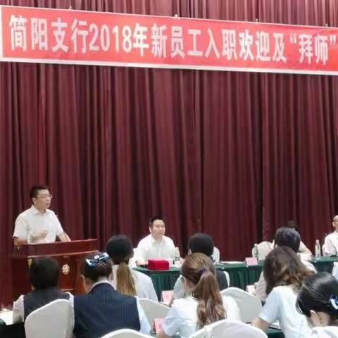 2018建行新员工入职欢迎会