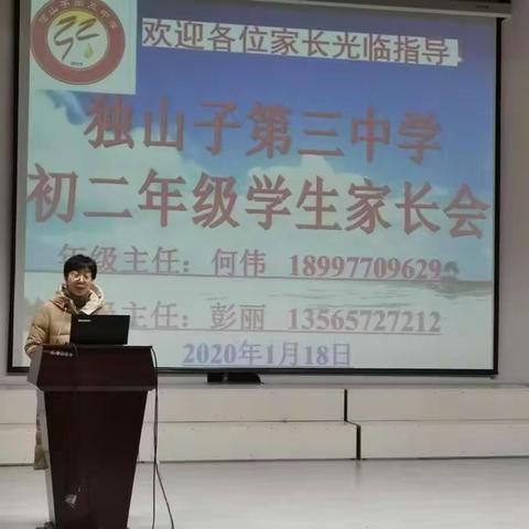 家校共筑教育同心圆                   —记独山子第三中学初二年级家长会             通讯员   路遥  何伟