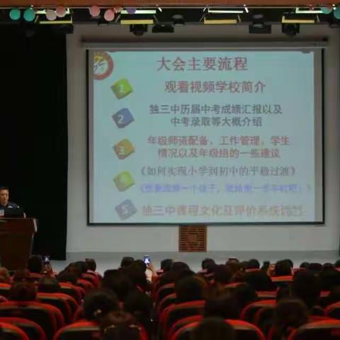 独山子第三中学初一年级学生家长会圆满召开