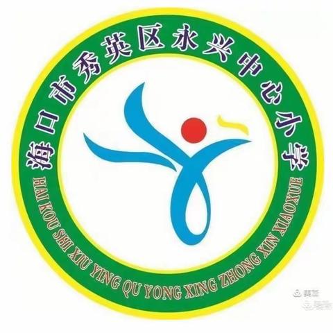 教材培训明方向，齐修共研促成长一一记永兴中心小学五年级数学线上教材培训活动纪实