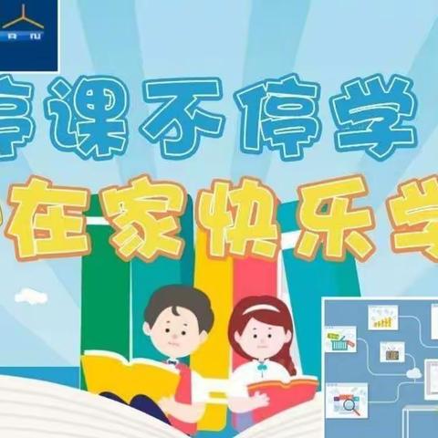 不负时光，不负自己，未来可期—鼓楼小学五年级数学组网课纪实