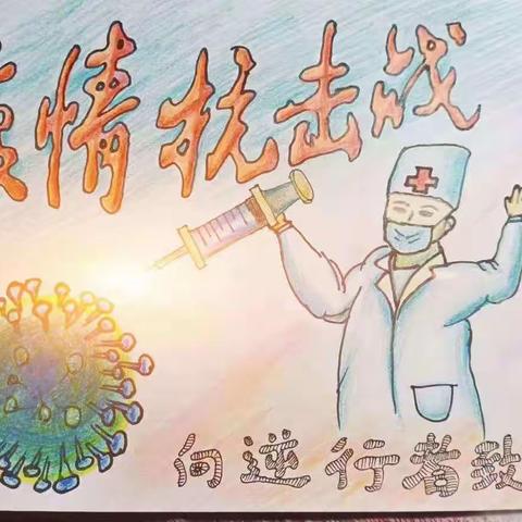 “众志成城，抗击疫情“——临淇二中六年级学子为祖国加油！