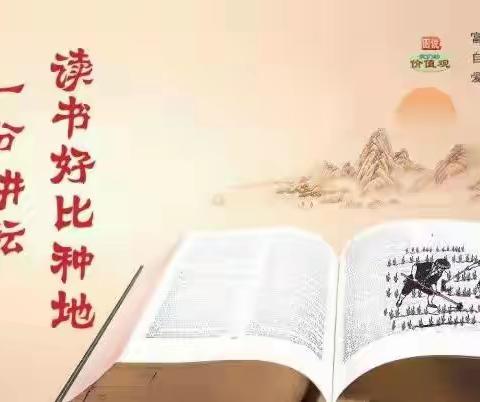 “熟读精思    领略精彩”--阳信县第四批“三名”工程小学教师第一协作组读书活动（第三本）