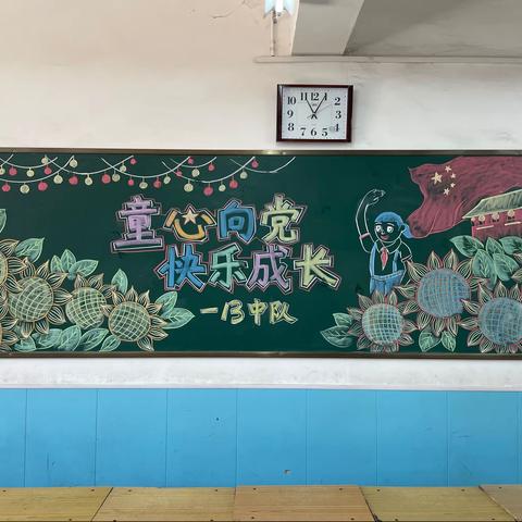 文昌小学一（13）班举行“童心向党   欢庆六一”活动