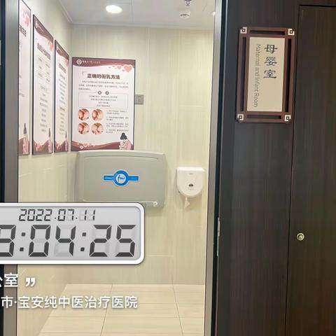 深圳市宝安纯中医治疗医院开展“每周查厕所”行动（2022年7月11日）