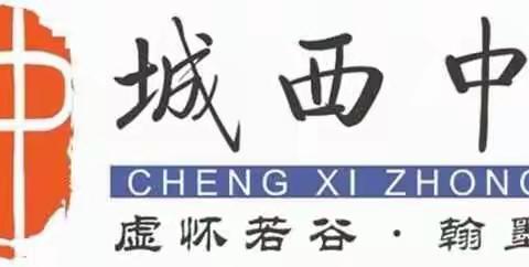 “思维碰撞共进步”——记海口市城西中学第4周数学研讨课