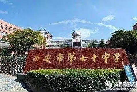 垃圾分类知识，你掌握了吗？——西安市第七十中学举行垃圾分类知识测试