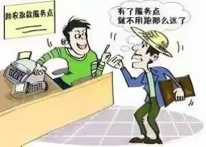 银行卡助农取款服务