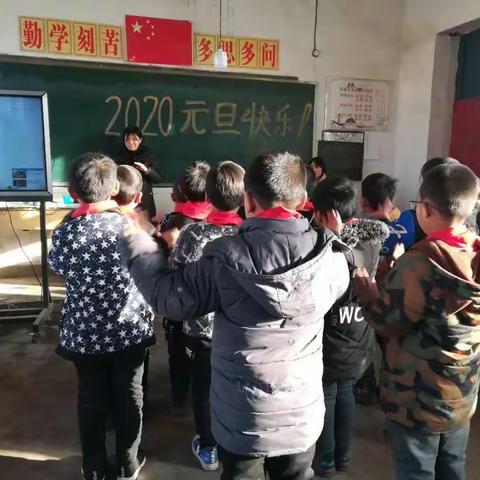 袁营小学“庆元旦”主题班会