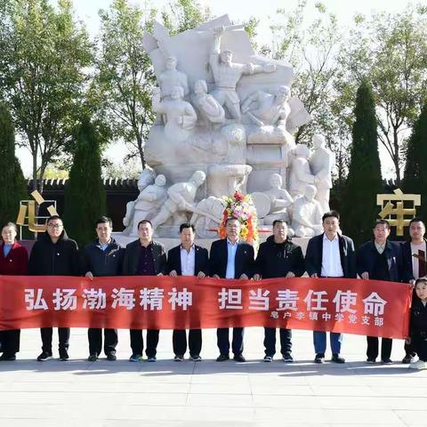 弘扬渤海精神，担当责任使命