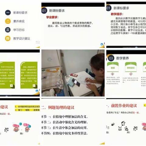 聚焦新课标，注入新活力，引领新课堂—固邑小学数学教师学习新课标下种子课教材解读