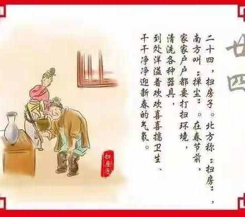 盛世长安实验学校🌺🌺中国习俗之二十四扫尘🌺🌺