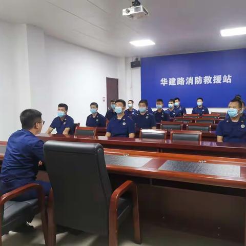 定兴县华建路消防救援站开展队伍教育管理形势分析会