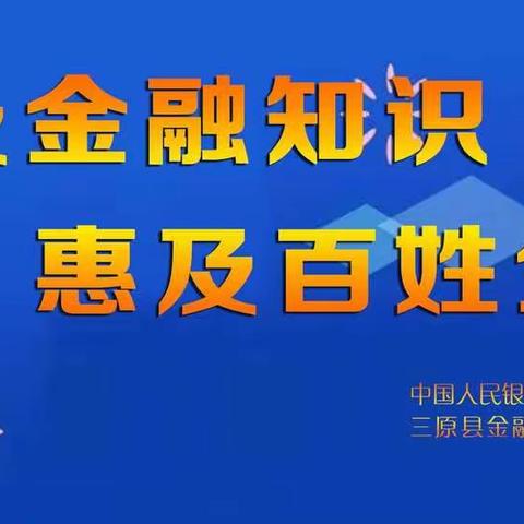 “普及金融知识 惠及百姓生活”系列宣传之六：贷款市场报价利率（LPR）知识篇