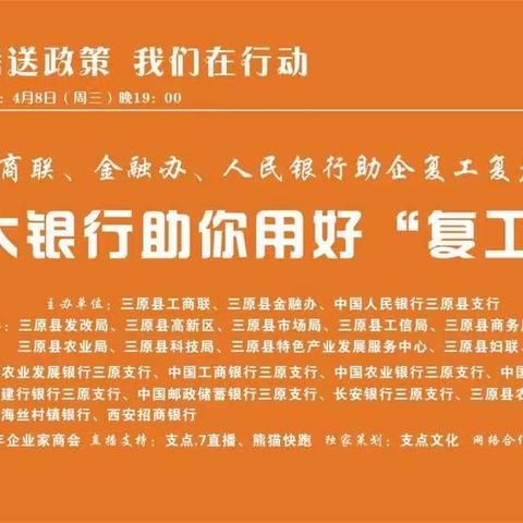 让企业对复工贷政策“找得到” “看得懂”“用得上”——三原县副县长走进网络直播间宣传“助力复工贷”