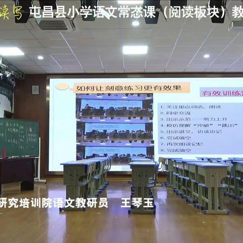 小学语文（阅读板块）教学改革研讨活动