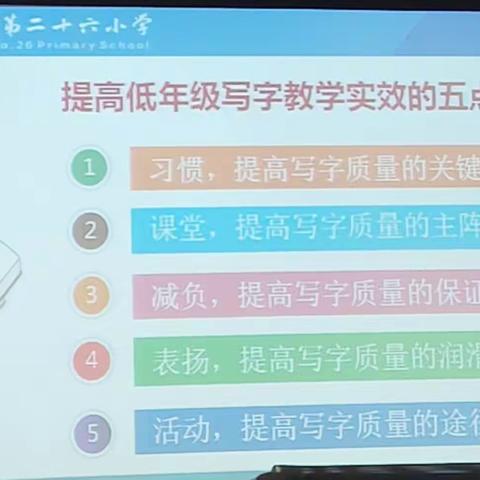 提高低年级写字教学实效的五点建议