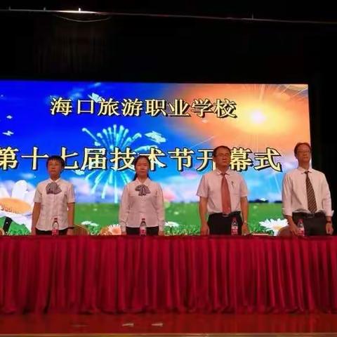 “专业导向，职业风采，以赛促教，以赛促学”——2018年海口旅游职业学校旅游管理系第十七届…（副本）