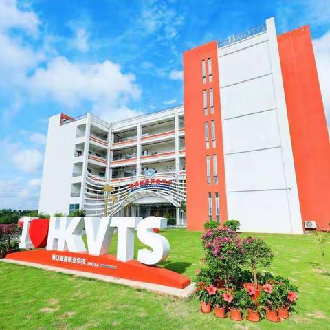 “技能筑梦未来，献礼百年风华”--海口旅游职业学校28周年校庆活动之旅游管理系专业成果展示活动及专业讲座