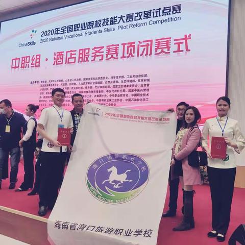 “齐心协力，乘风而上，再创辉煌”——我校参加2020年全国职业院校技能大赛酒店服务项目赛事集锦