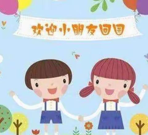 鑫欣幼儿园“清明节”假期结束返园通知