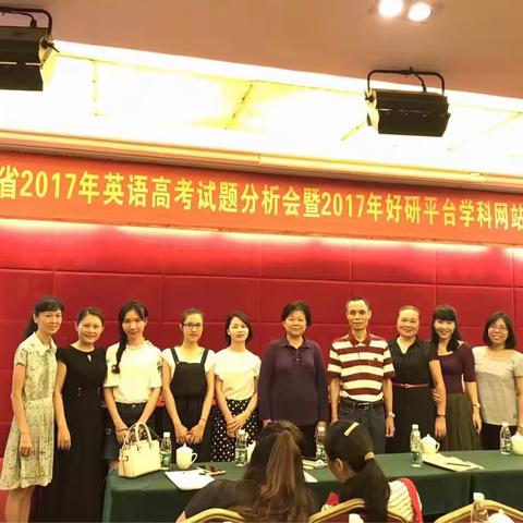 海南省17年英语高考试题分析会——高一英语组会后感想