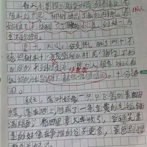 四年级优秀作文