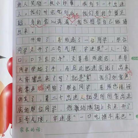 四年级——优秀作文