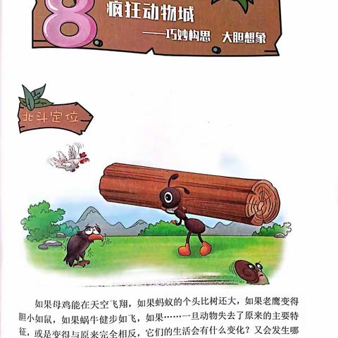 三年级优秀作文——巧妙构思大胆想象