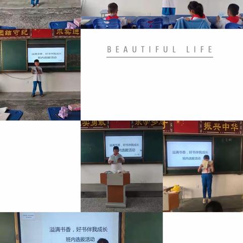 “溢满书香,好书伴我成长”---马头镇实验小学语文主题丛书阅读活动剪影