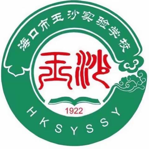 停课不停学，共待春暖花开时—记海口市玉沙实验学校初中数学组第四周教学工作