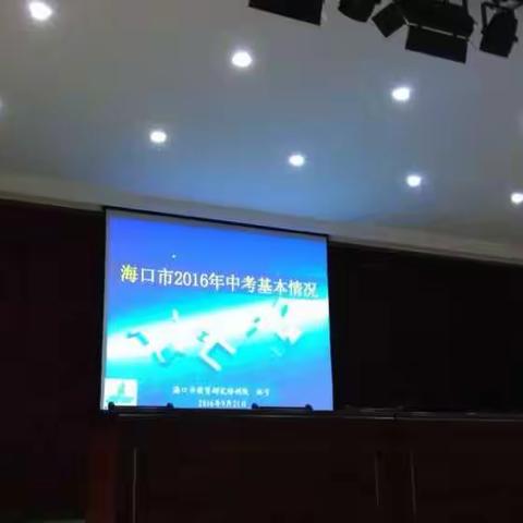 2016海南省中考数学试卷分析会