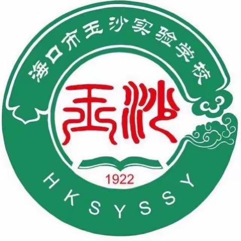 教材培训促成长—海口市玉沙实验学校小学数学组第三周线上教材培训