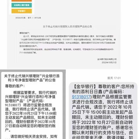 攻坚克难、善作善成，科技部和资管部齐心协力配合兴业银行完成T+0产品的清盘工作！