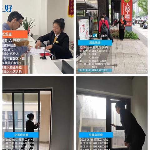 衡阳奥园铂誉府5月份物业服务月报展示