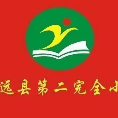 “双减”进校园 共育追梦人 ——宁远二小第十二周课后服务周报