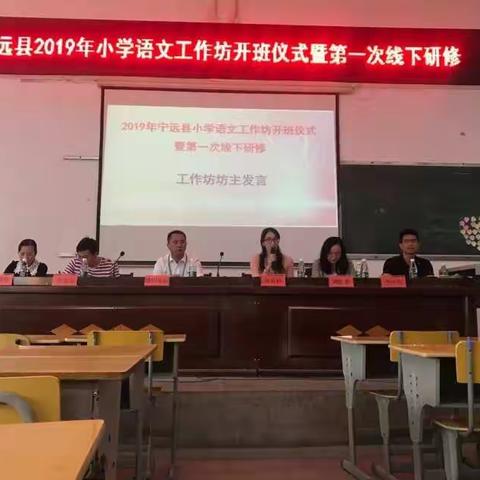 以坊为伴  梦想起航——记2019年小学语文工作坊第一次线下集中研修