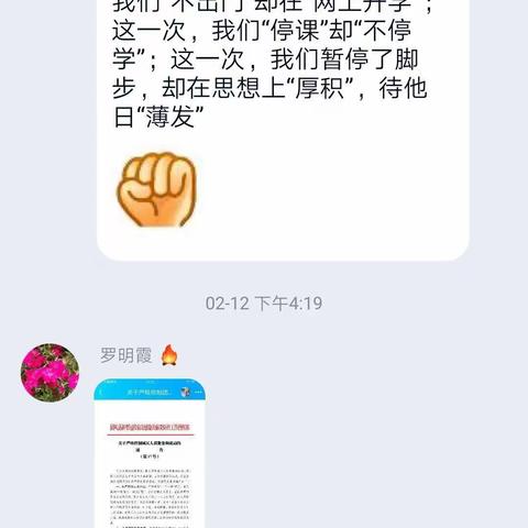 停课不停学，教师全力护成长——方高坪小学综合组学科“远程协助”为学生们架起知识的桥梁