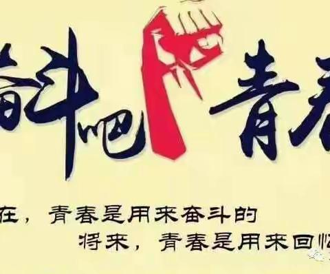 现在，青春是用来奋斗的 将来，青春是用来回忆的