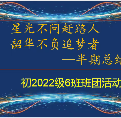 星光不问赶路人 韶华不负追梦者