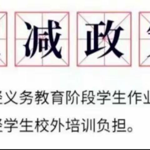 共话“双减” 共育未来                     ——陵水县中山小学2021年秋季四年级“双减”专题家长会