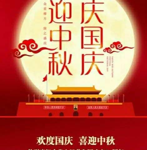 未来博乐幼儿园祝大家中国节快乐！