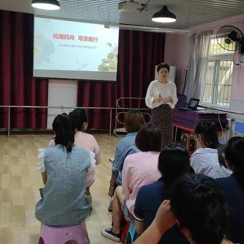 风雨同舟，笃定前行——金太阳幼儿园开学前启动大会