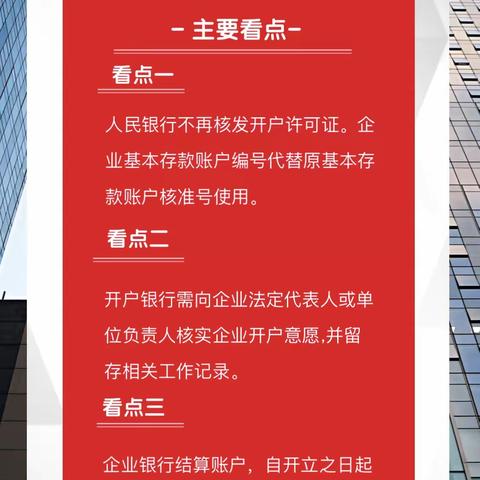 取消企业开户许可   营造便捷营商环境