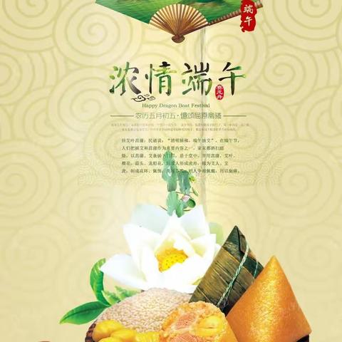浓情端午，粽享未来