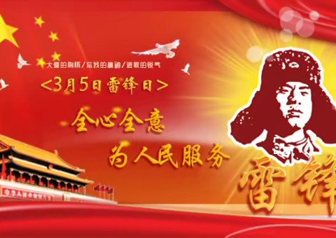 学习雷锋，移路前行，让服务更有温度