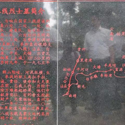 9月30日，中铁四局五公司盘州雨污管网改造项目经理部开展“喜迎二十大•奋进新征程”缅怀四局先烈主题党日活动。